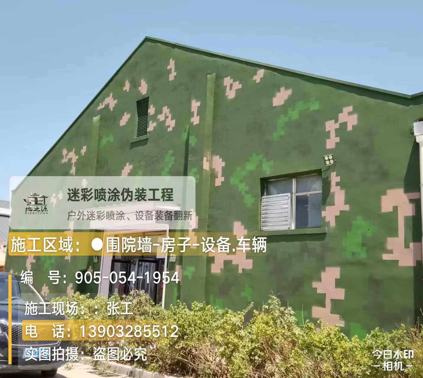 邵阳数码迷彩喷涂
