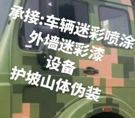 邵阳数码迷彩墙喷涂是一种特殊的喷涂技术