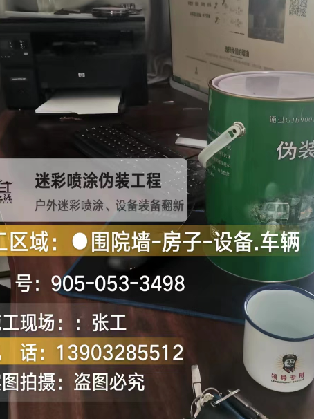 邵阳环保耐候型迷彩喷涂定制服务